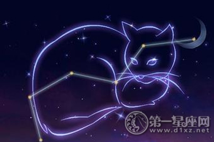 星座知識