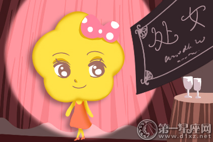 處女座