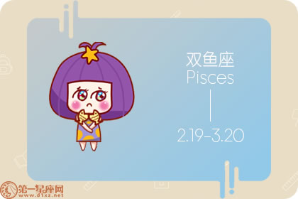 天秤座