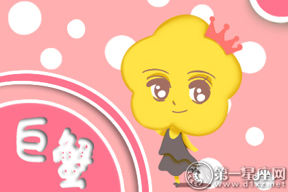 巨蟹