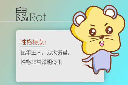84屬鼠人一生劫難嗎