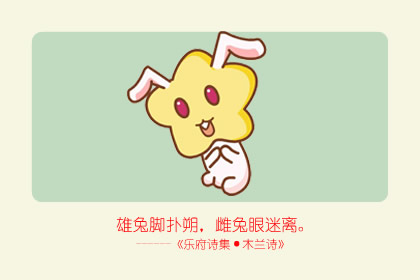 屬兔人43歲孤寡難歸