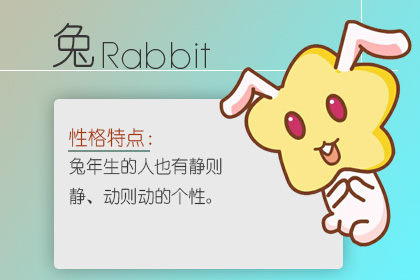 屬兔幾點出生最好
