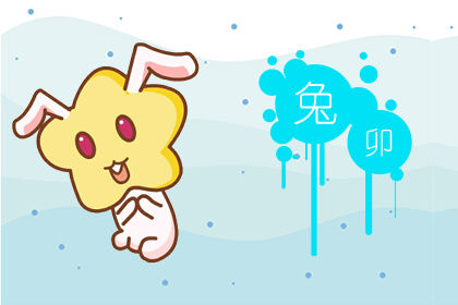 兔年幾點出生好