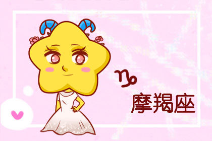 不过这种事情对於摩羯女而言则没有什麽做不到的,因为摩羯女很少有这