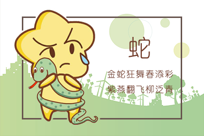 屬蛇44歲過後的命運與婚姻運勢好不好
