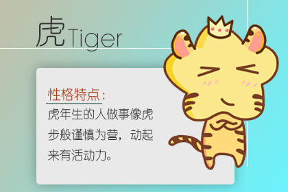 女屬虎今年婚姻運氣 一生婚姻運程