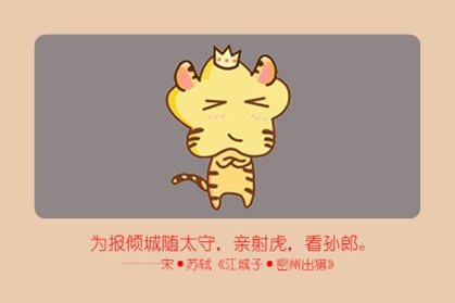 虎