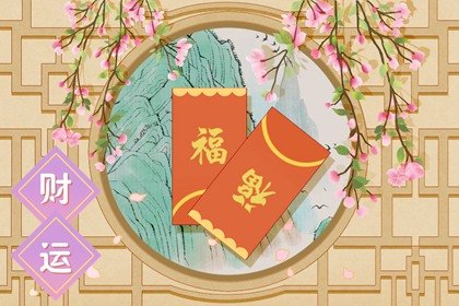 2015年屬羊人財運好嗎 正財方位在哪