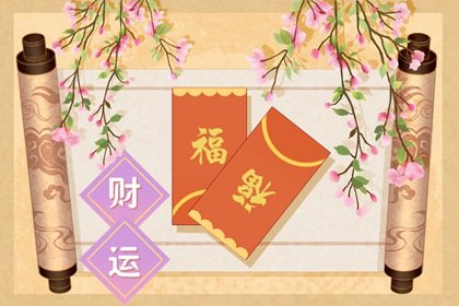 八字財運 2014年屬馬人什麽時候財運好