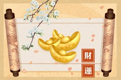 84年鼠男2022年財運方位