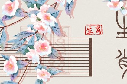 2022年屬羊的人桃花運好嗎