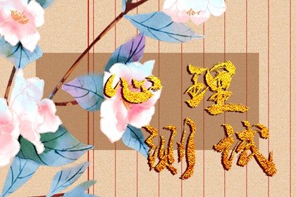 屬羊女人2022年6月感情運程預測