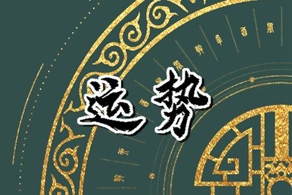 財神方位查詢 2023年12月25日求財最佳方向