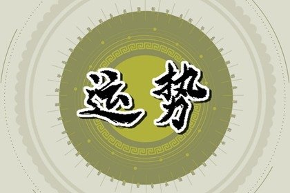 最佳求財方向 2023年12月24日財神方位在哪