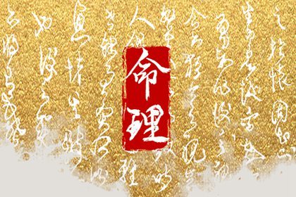 日坐劫財的命運詳解  日柱劫財屬於好命嗎