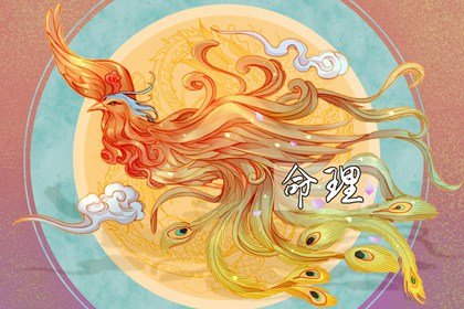 四兩五錢女命有孩子嗎 子孫孝順健康成長