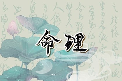 三奇命的人有什麽特徵  三奇貴命查法詳解