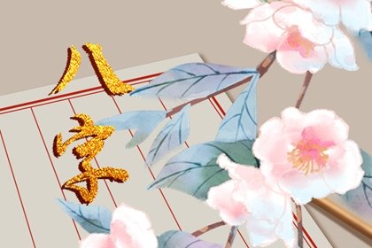 生辰八字太極貴人 命帶太極貴人富貴雙全