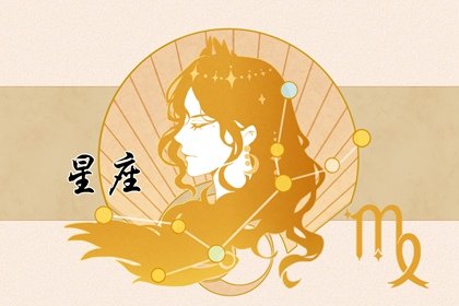 沒人敢欺負的星座 別輕易去招惹