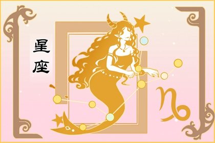 鬧鬧女巫  從不攀附巴結，但總有貴人相助的星座