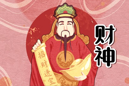 財神4