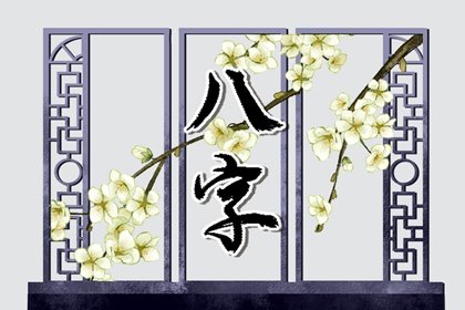 偏財格並傷官格男命 哪類人群適合做他們的伴侶