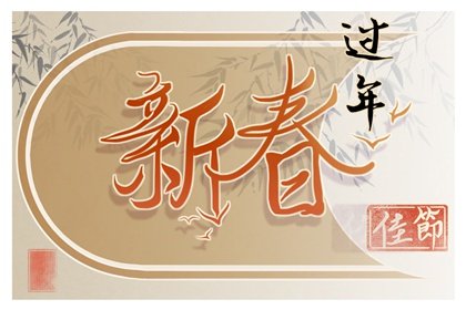 2023年正月初七喜神方位吉兇 大年初七喜神在哪個吉利方位