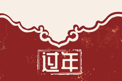 2023年正月初六喜神方位查詢 大年初六喜神在哪個吉利方位