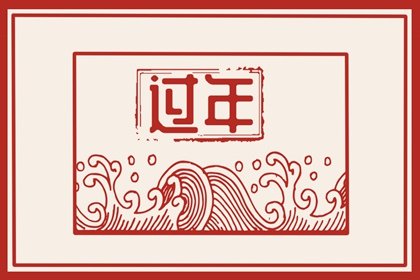 2023年正月十一喜神方位吉兇 正月十一喜神在哪個吉利方位