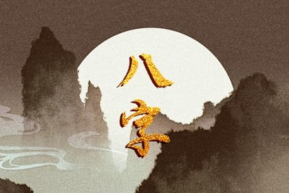 2023年最倒黴的日柱 生活麻煩不斷低谷時期較多