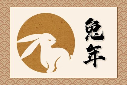 2023年黑兔年是什麽意思 黑兔年好嗎