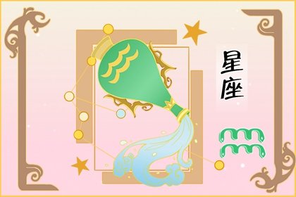 水瓶座2023年桃花運11月情況?帶來好變化