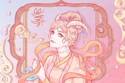 屬羊2024年有添丁之喜嗎 有沒有子女運
