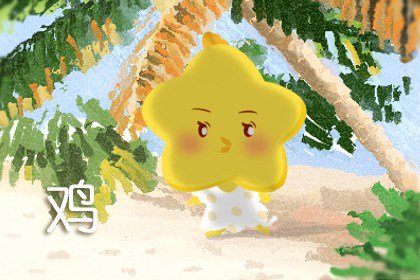 屬雞人2023年5月命中富貴吉祥運,堅持就有福報