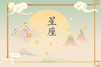 最有野心的星座是哪個?你可能想到了,但答案還是會讓你驚訝！