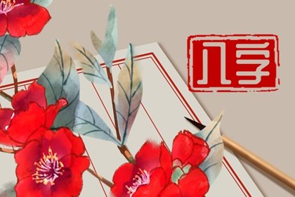 文曲星下凡的4個時辰：申時子時午時卯時