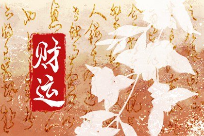 癸巳日大富貴命局 財運滾滾桃花旺