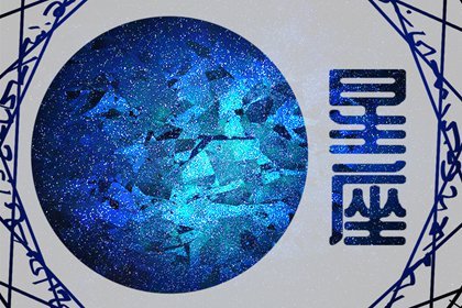 12星座最渣的星座 公認最渣的星座排行榜