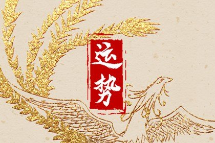 屬羊人2024年大吉方位，可以擺放什麽催旺