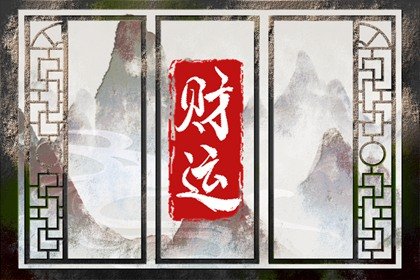 辛酉日是日坐財庫嗎 辛酉日運勢精論