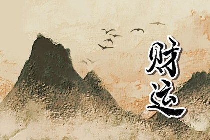 壬子日柱在2024甲辰年運勢 龍年財運好轉有偏財收獲