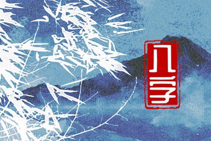 戊寅日柱在2024甲辰年運勢 龍年得貴人助財運提升