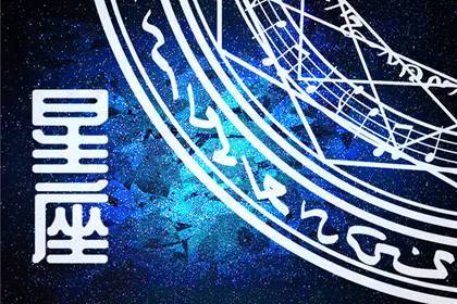 2023年寒衣節桃花運上漲的星座?短時間內脫單