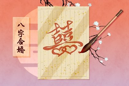 己亥日男命會離婚嗎 己亥日柱看婚配