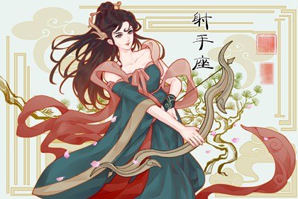 射手座和什麽座最配對 射手和白羊最配