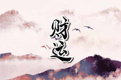 身旺財弱是窮人八字嗎 富人的八字是什麽