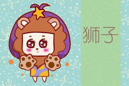 獅子男遇見水瓶女俗稱王炸 獅子男水瓶女相配嗎