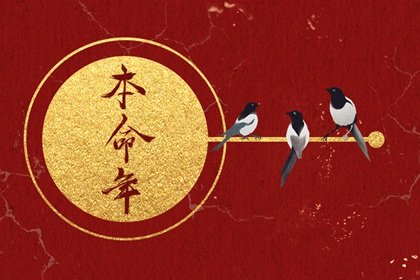 48歲今年本命年運氣好嗎 75年屬兔2023年的運勢運程