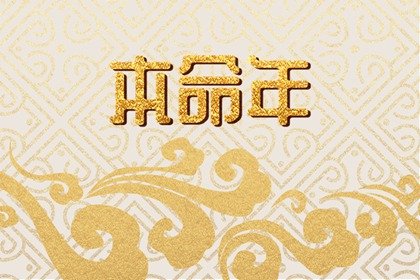 屬兔本命年忌諱什麽 屬兔本命年注意事項有哪些